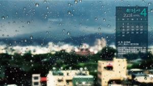 365 日安，臺灣 4月